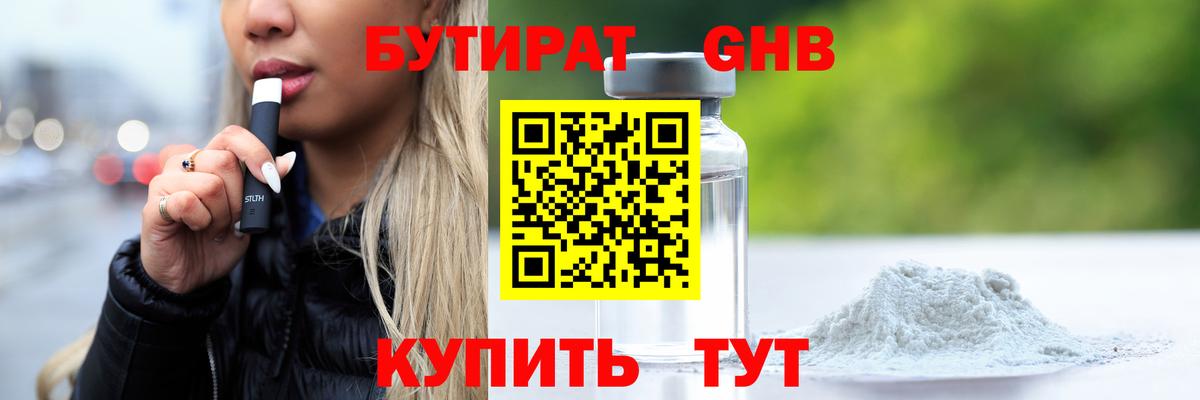 Бутират 99% Полевской
