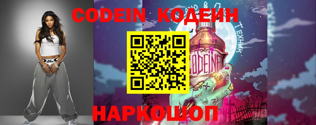 Полевской  Кодеин напиток Lean (лин)  Кодеин напиток Lean (лин)  Вход с VPN 