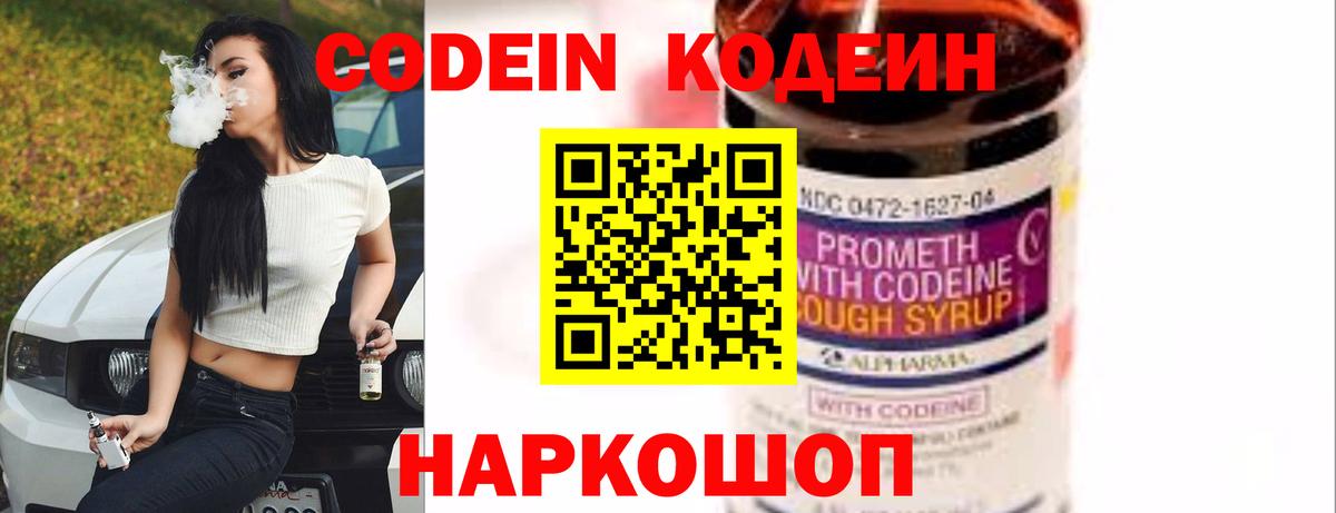 Кодеиновый сироп Lean напиток Lean (лин) Полевской
